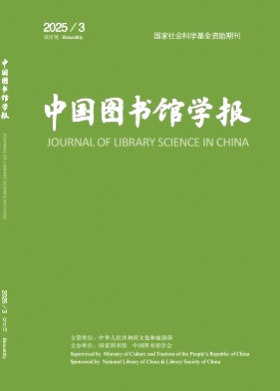 中国图书馆学报杂志